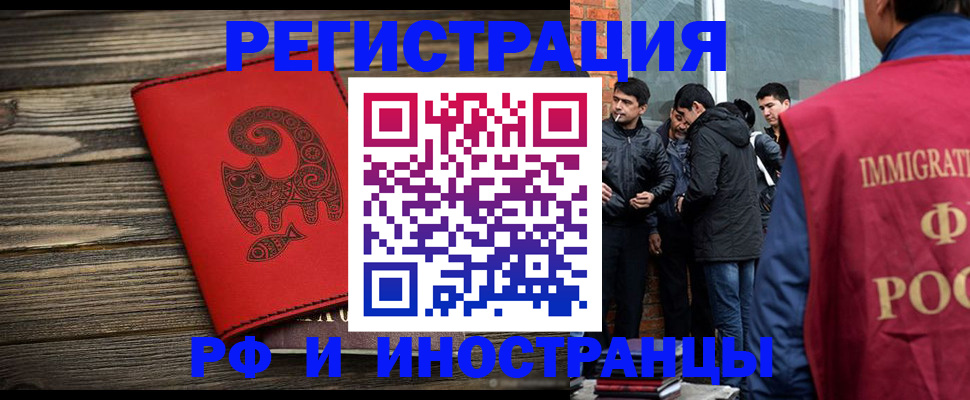 прописка иностранных граждан в Плавске