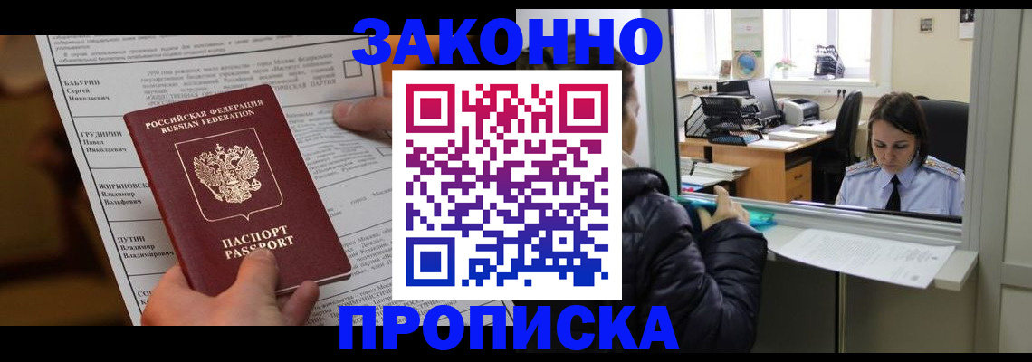 прописка штамп в Плавске