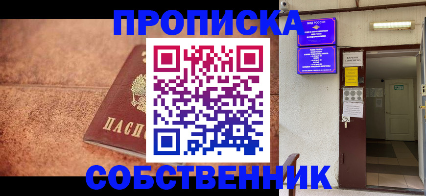 временная регистрация для всех в Плавске